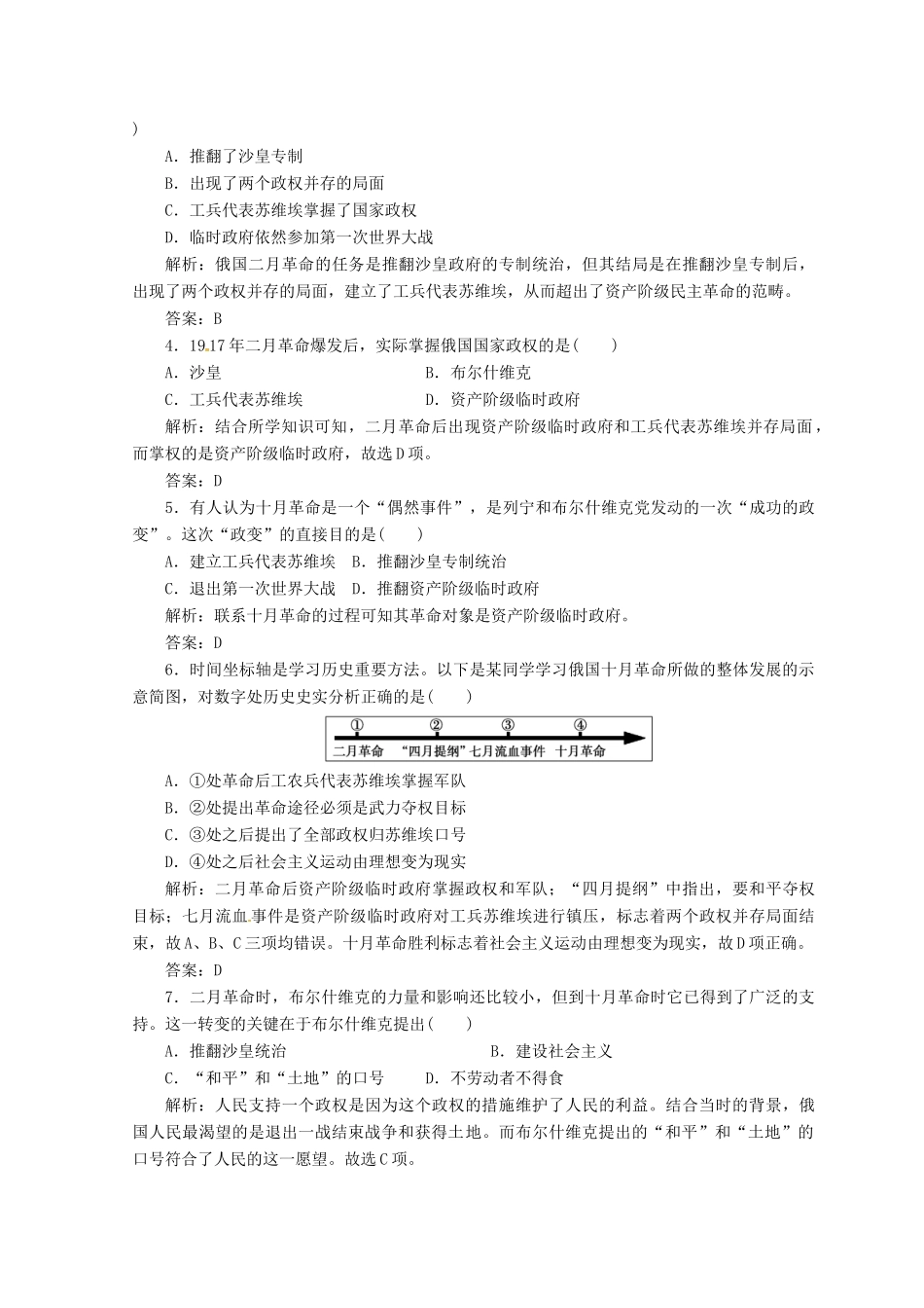 高中历史 第五单元 从科学社会主义理论到社会主义制度的建立 第19课 俄国十月革命的胜利课堂检测 新人教版必修1-新人教版高一必修1历史试题_第3页