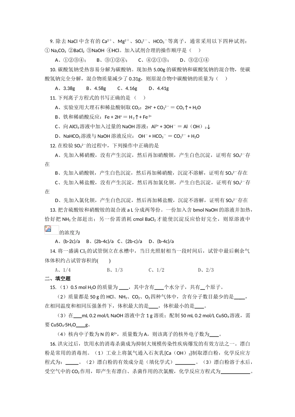 浙江省杭州市萧山九中10-11学年高一化学寒假作业试题苏教版【会员独享】_第2页