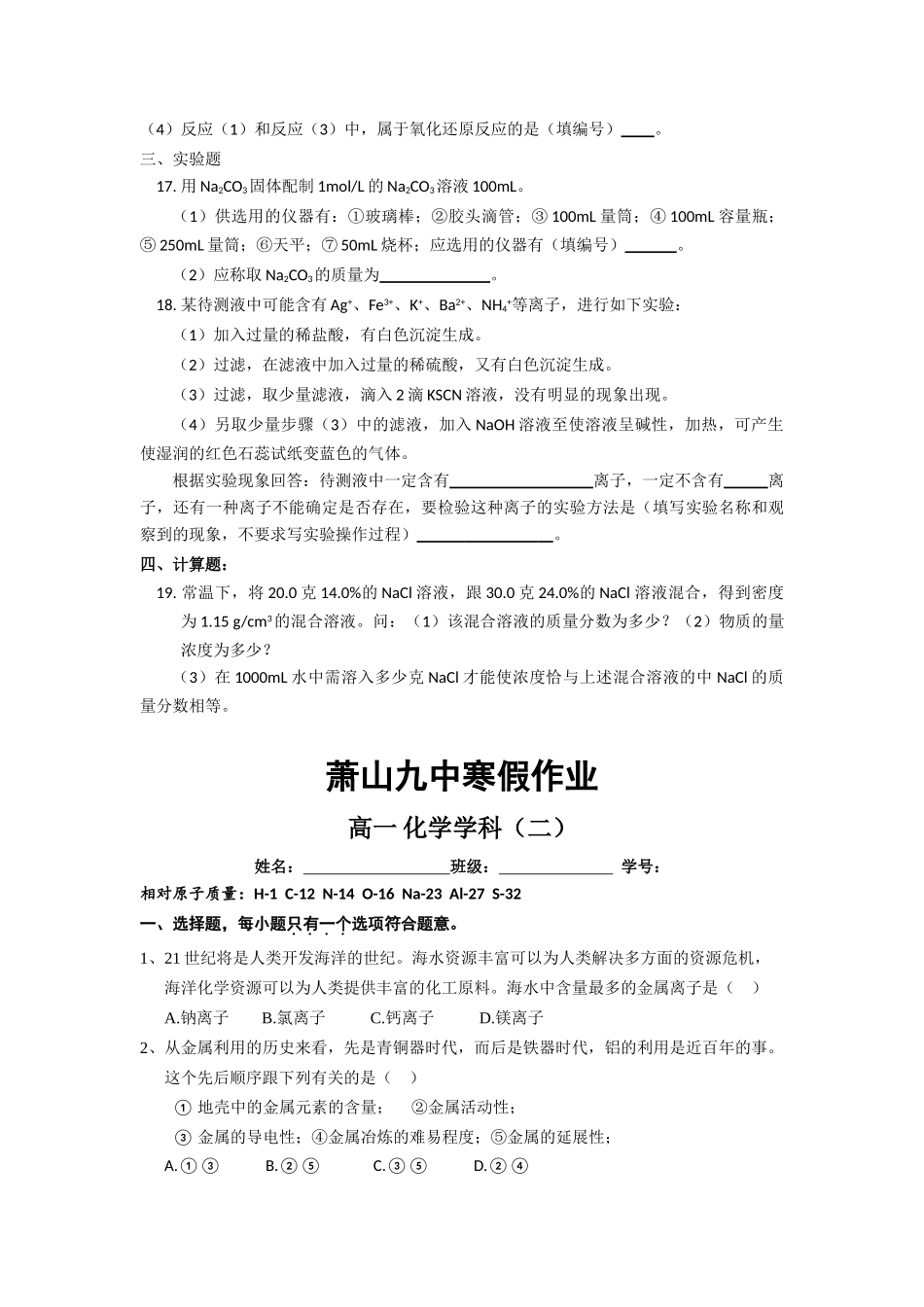 浙江省杭州市萧山九中10-11学年高一化学寒假作业试题苏教版【会员独享】_第3页