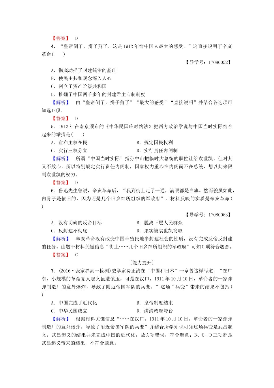 高中历史 专题3 近代中国的民主革命 学业分层测评9 辛亥革命 人民版必修1-人民版高一必修1历史试题_第2页