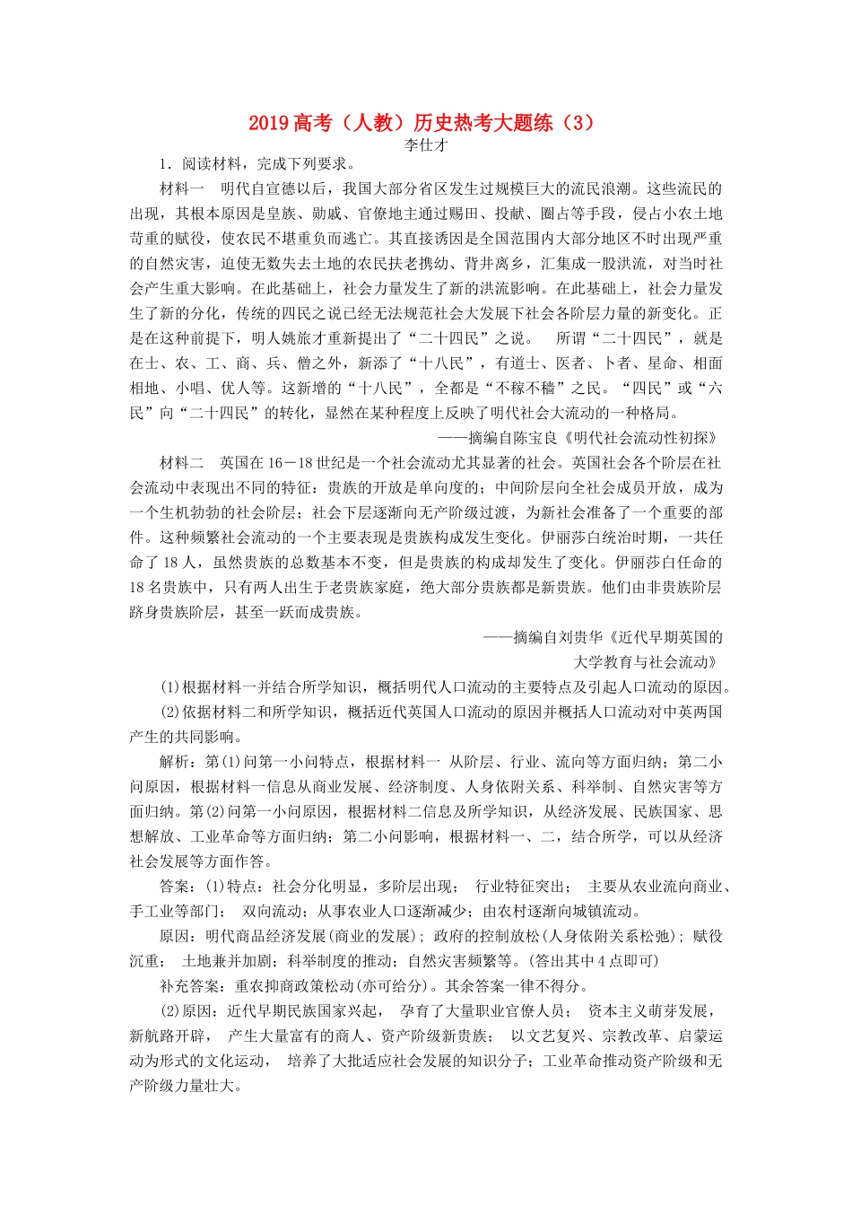 高考历史热考大题练（3）（含解析）新人教版-新人教版高三全册历史试题_第1页