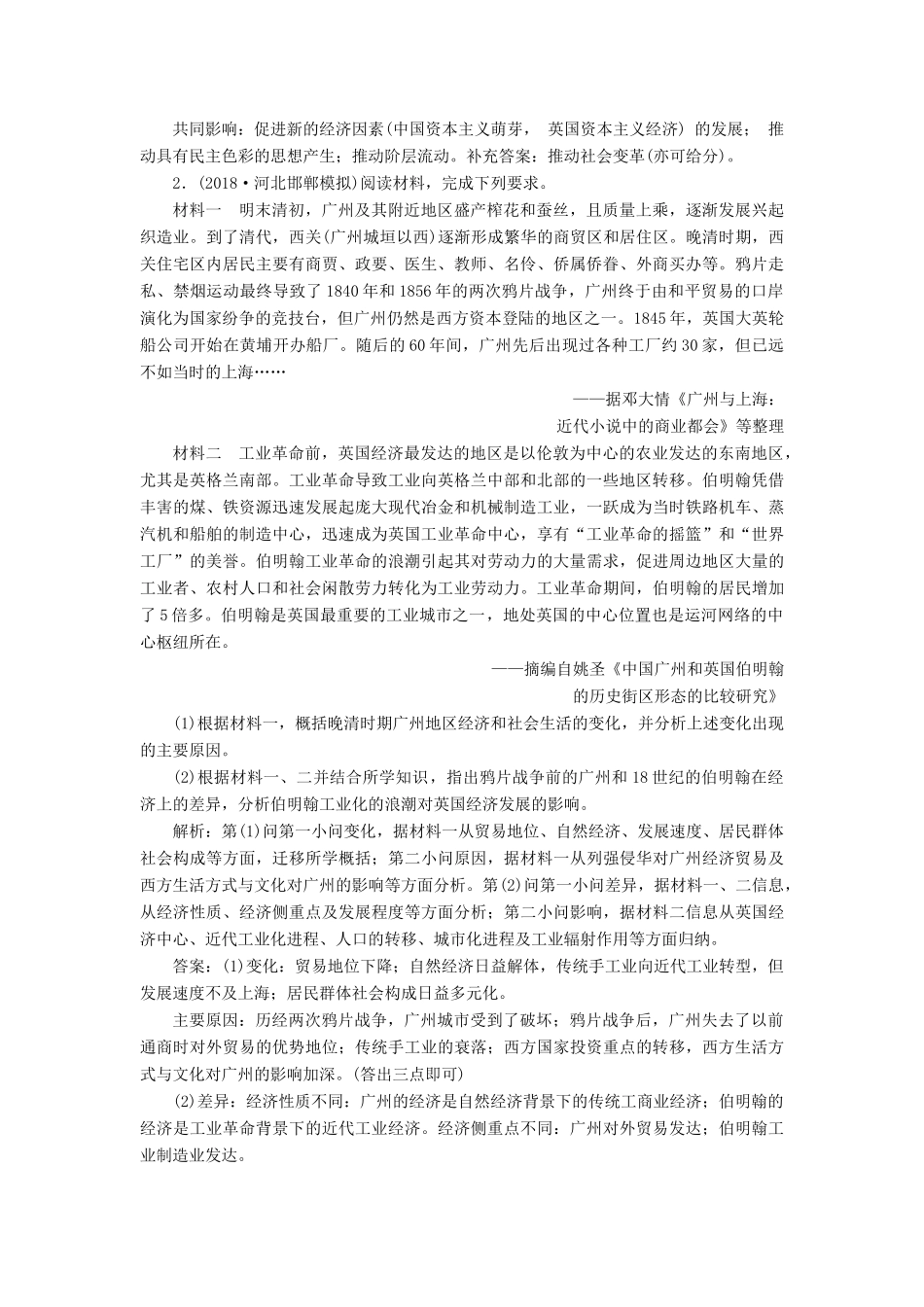 高考历史热考大题练（3）（含解析）新人教版-新人教版高三全册历史试题_第2页