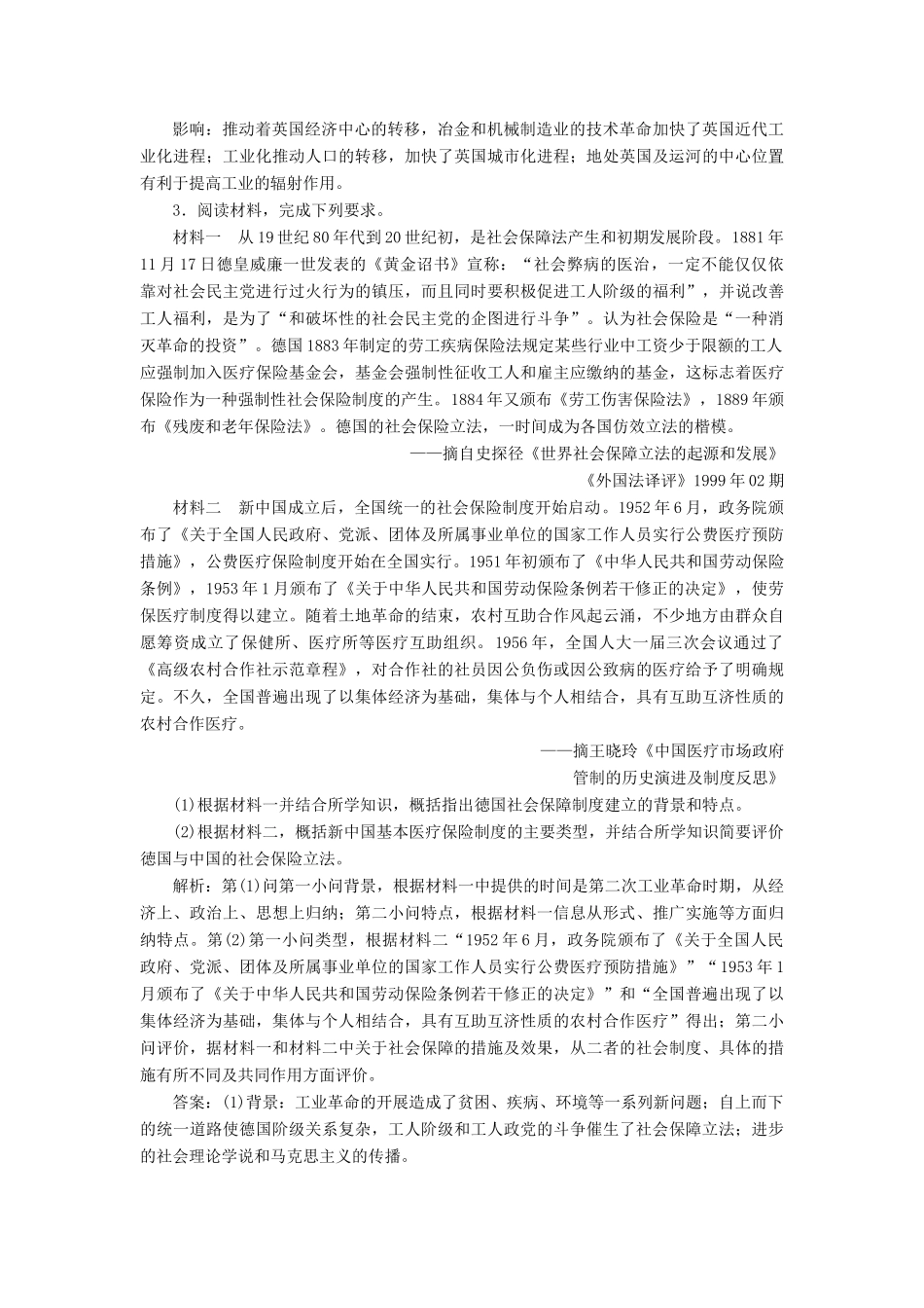 高考历史热考大题练（3）（含解析）新人教版-新人教版高三全册历史试题_第3页