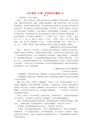 高考历史热考大题练（3）（含解析）新人教版-新人教版高三全册历史试题