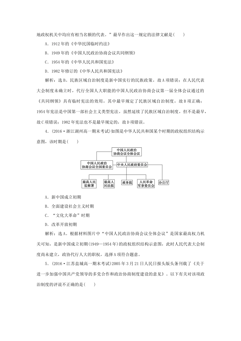 高中历史 第六单元 中国社会主义的政治建设与祖国统一单元综合检测 岳麓版必修1-岳麓版高一必修1历史试题_第2页