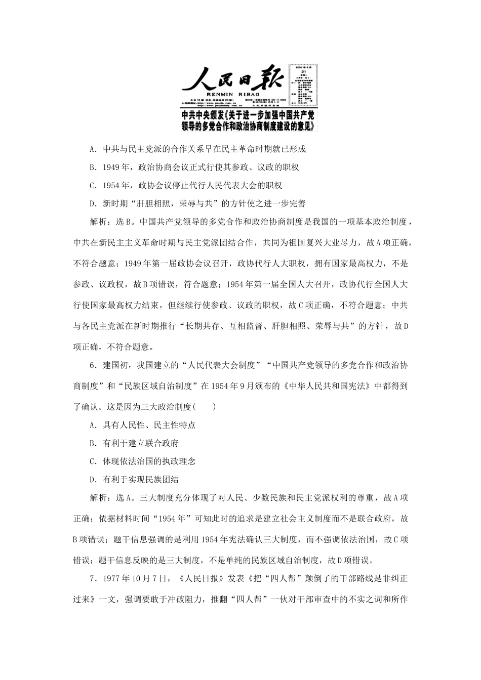 高中历史 第六单元 中国社会主义的政治建设与祖国统一单元综合检测 岳麓版必修1-岳麓版高一必修1历史试题_第3页