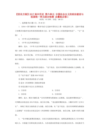 高中历史 第六单元 中国社会主义的政治建设与祖国统一单元综合检测 岳麓版必修1-岳麓版高一必修1历史试题