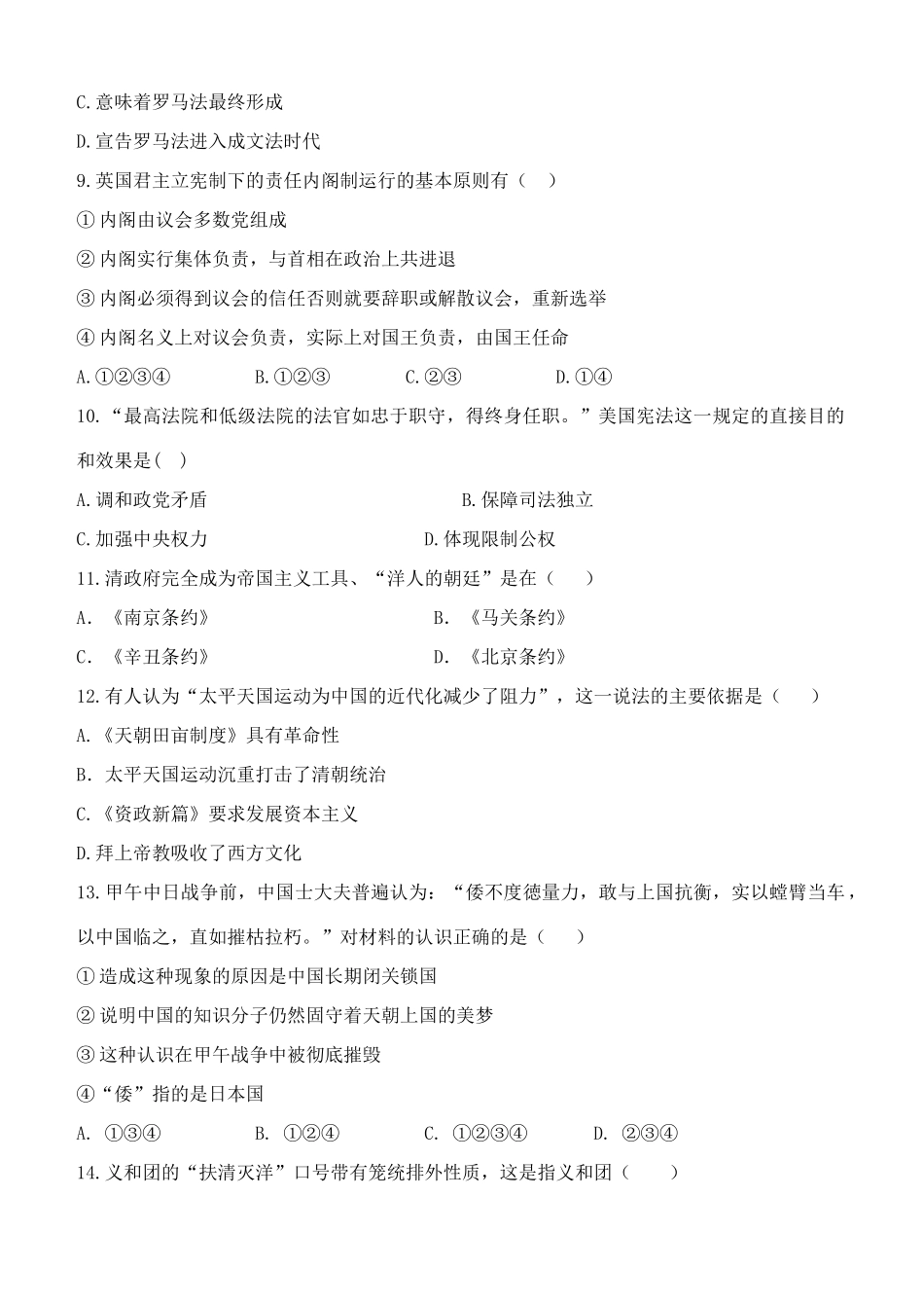 高一历史上学期期末试题-人教版高一全册历史试题_第2页