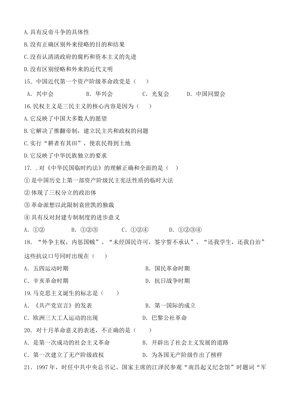 高一历史上学期期末试题-人教版高一全册历史试题_第3页