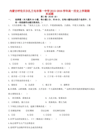 高一历史上学期期末试题-人教版高一全册历史试题