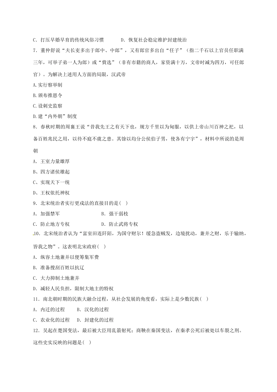 高一历史上学期周练试题（一）（承智班）-人教版高一全册历史试题_第2页