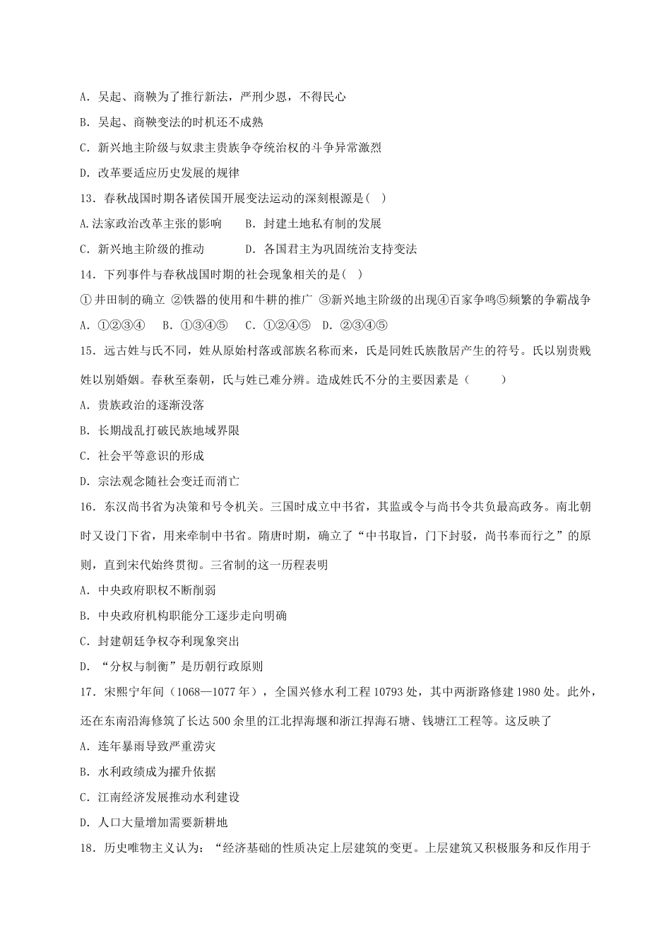 高一历史上学期周练试题（一）（承智班）-人教版高一全册历史试题_第3页