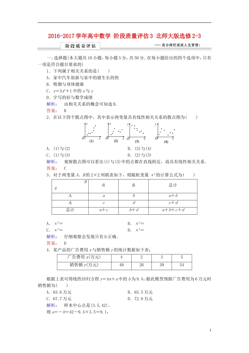 高中数学 阶段质量评估3 北师大版选修2-3-北师大版高二选修2-3数学试题_第1页