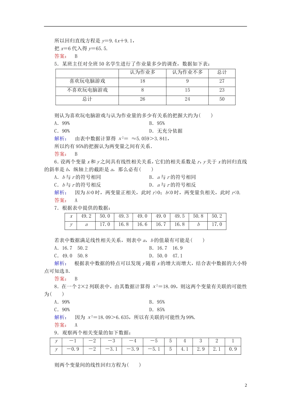 高中数学 阶段质量评估3 北师大版选修2-3-北师大版高二选修2-3数学试题_第2页