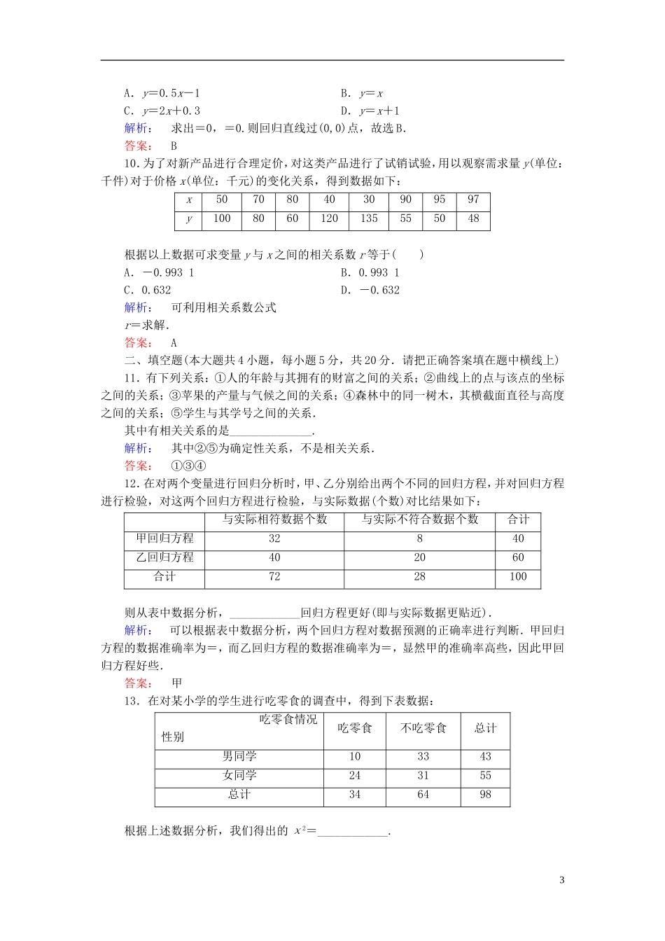 高中数学 阶段质量评估3 北师大版选修2-3-北师大版高二选修2-3数学试题_第3页