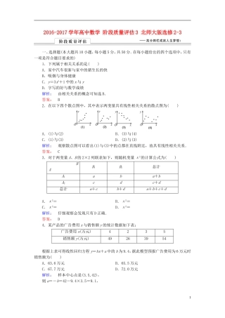 高中数学 阶段质量评估3 北师大版选修2-3-北师大版高二选修2-3数学试题