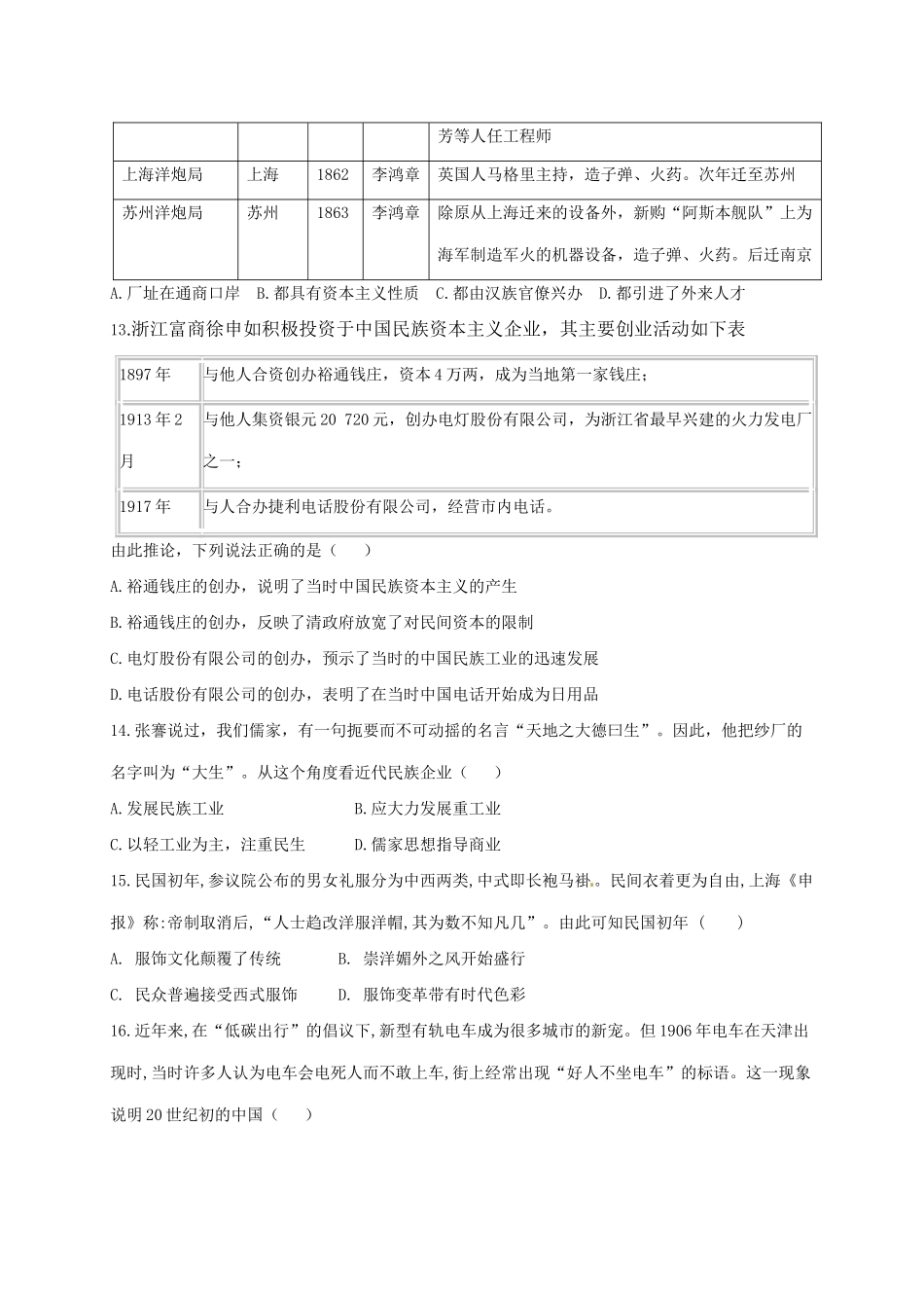 黑龙江省牡丹江市高一历史下学期期末考试试题-人教版高一全册历史试题_第3页