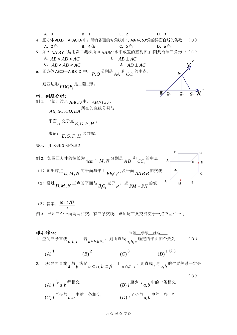 高二下学期数学第九章复习（1）：直线与平面的位置关系_第2页