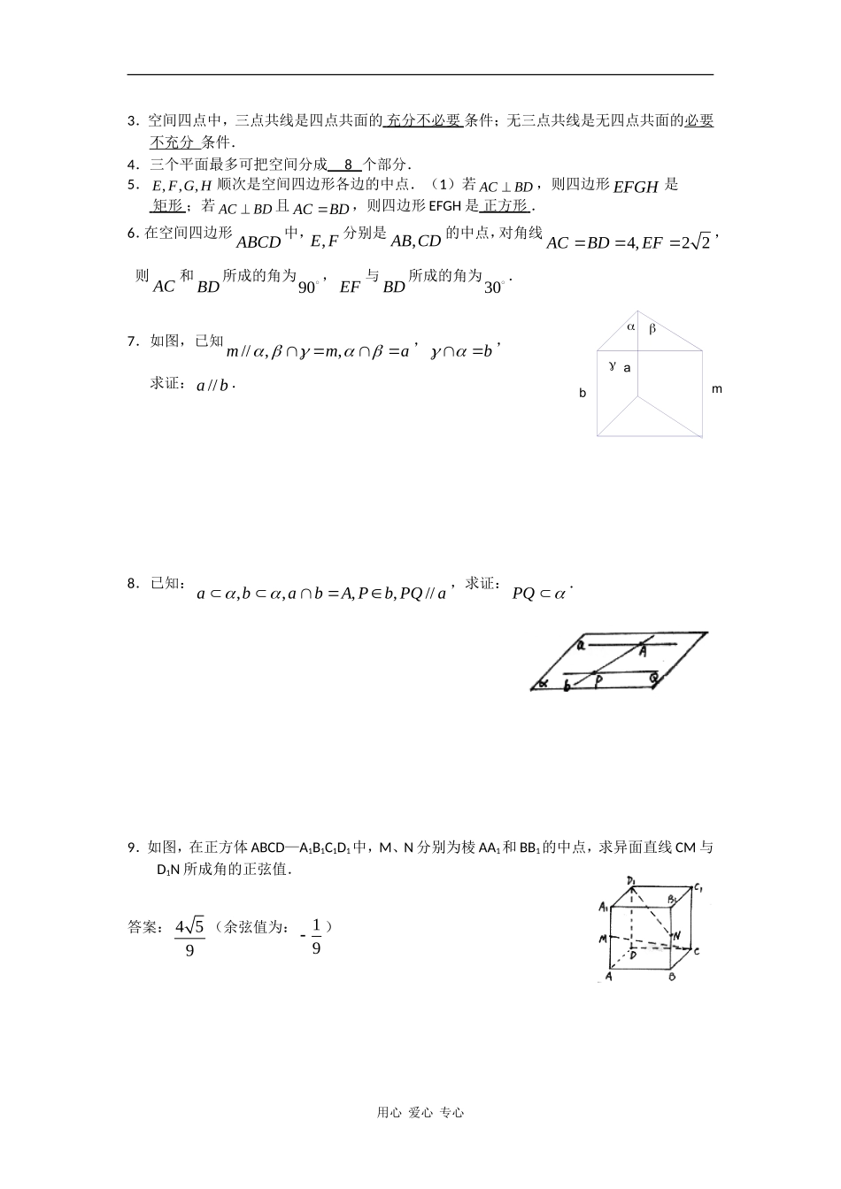 高二下学期数学第九章复习（1）：直线与平面的位置关系_第3页