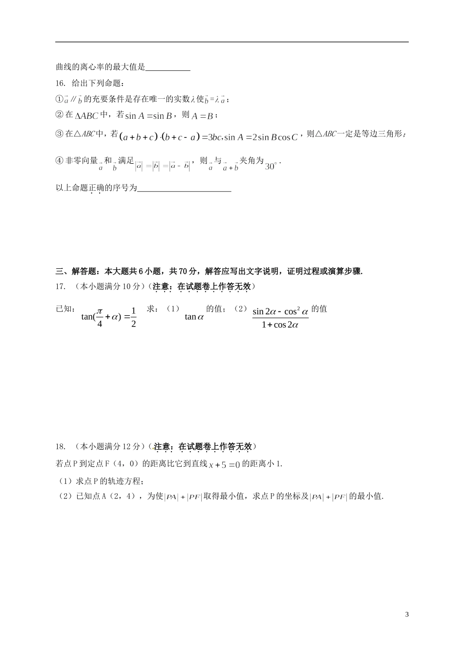 高二数学上学期段考试题-人教版高二全册数学试题_第3页