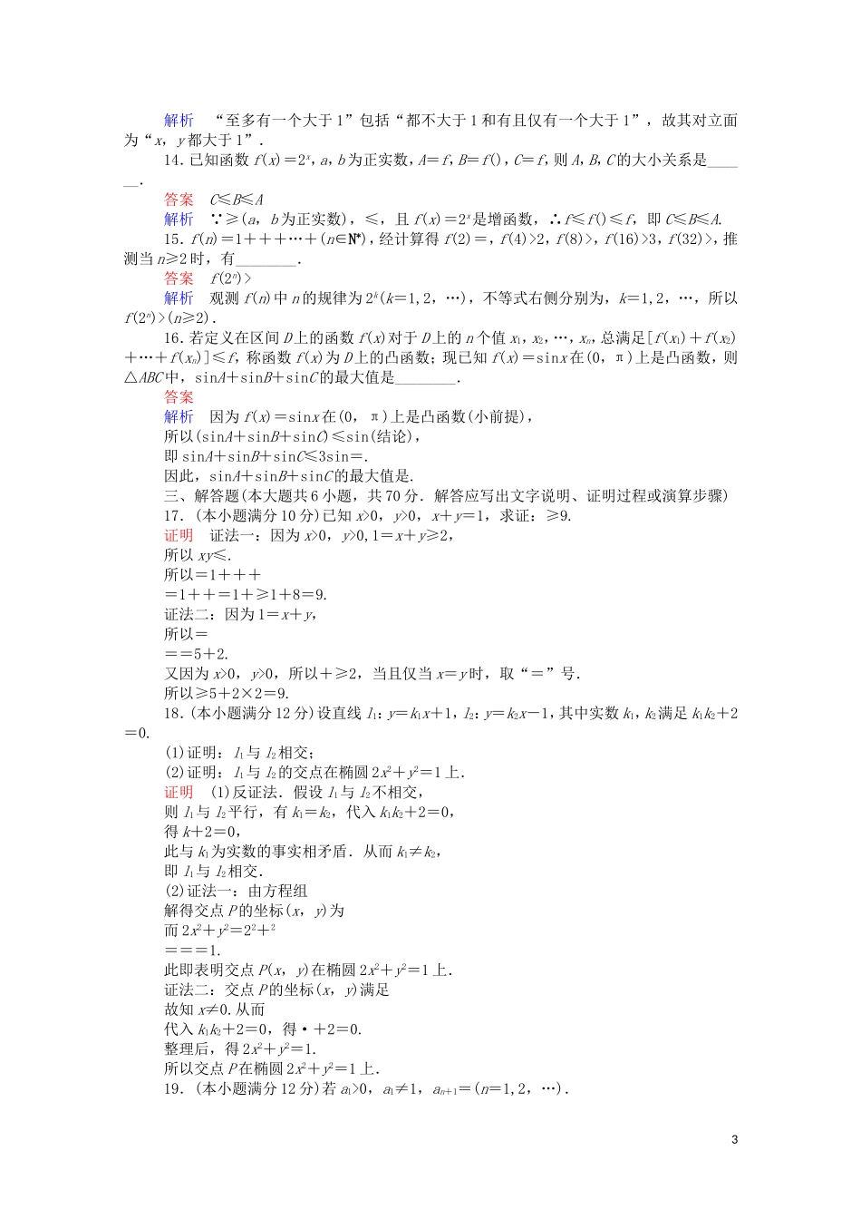 高中数学 第二章 单元质量测评（二）（含解析）新人教A版选修1-2-新人教A版高二选修1-2数学试题_第3页