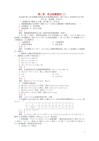高中数学 第二章 单元质量测评（二）（含解析）新人教A版选修1-2-新人教A版高二选修1-2数学试题