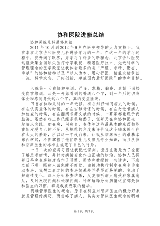 协和医院进修总结 