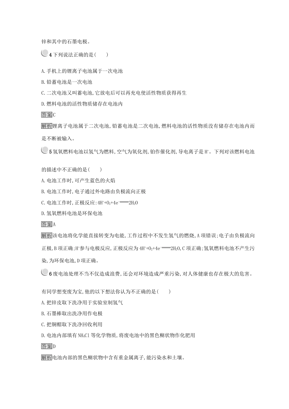 高中化学 第二章 化学反应与能量 第二节 化学能与电能 2.2.2 发展中的化学电源同步测试 新人教版必修2-新人教版高一必修2化学试题_第2页