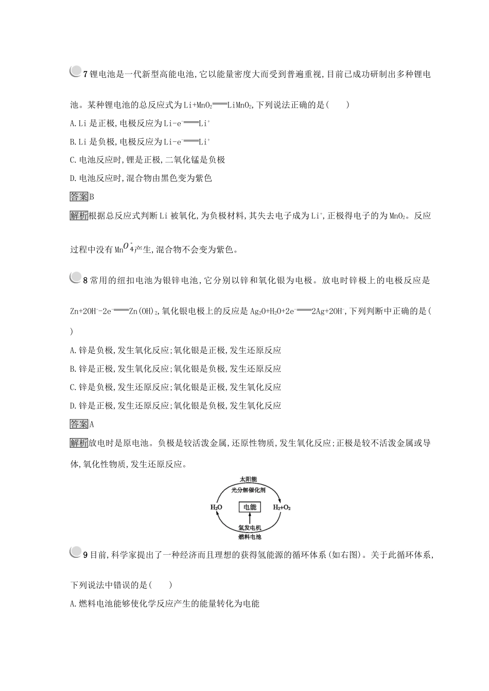 高中化学 第二章 化学反应与能量 第二节 化学能与电能 2.2.2 发展中的化学电源同步测试 新人教版必修2-新人教版高一必修2化学试题_第3页