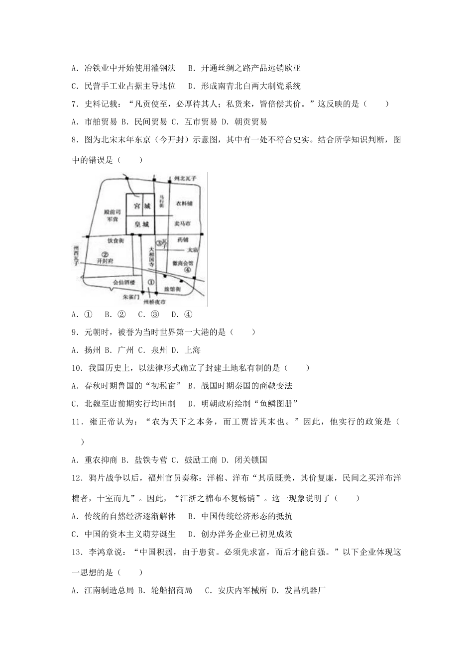 北京市西城区高一历史下学期期末试题（含解析）-人教版高一全册历史试题_第2页