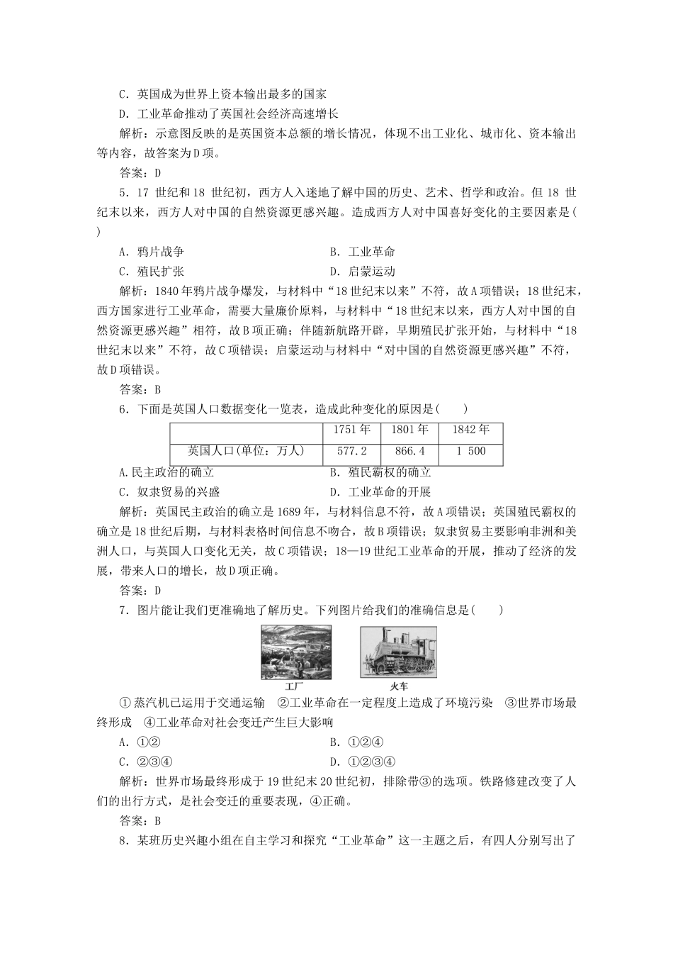 高中历史 第二单元 资本主义世界市场的形成和发展 第7课 第一次工业革命练习（含解析）人教版必修2-人教版高一必修2历史试题_第2页