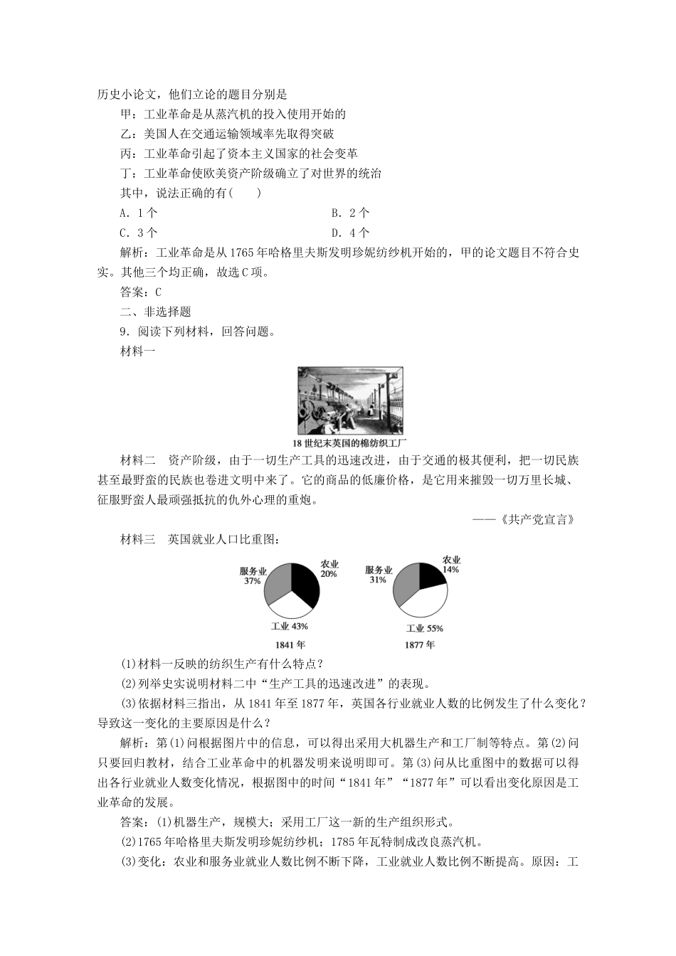 高中历史 第二单元 资本主义世界市场的形成和发展 第7课 第一次工业革命练习（含解析）人教版必修2-人教版高一必修2历史试题_第3页