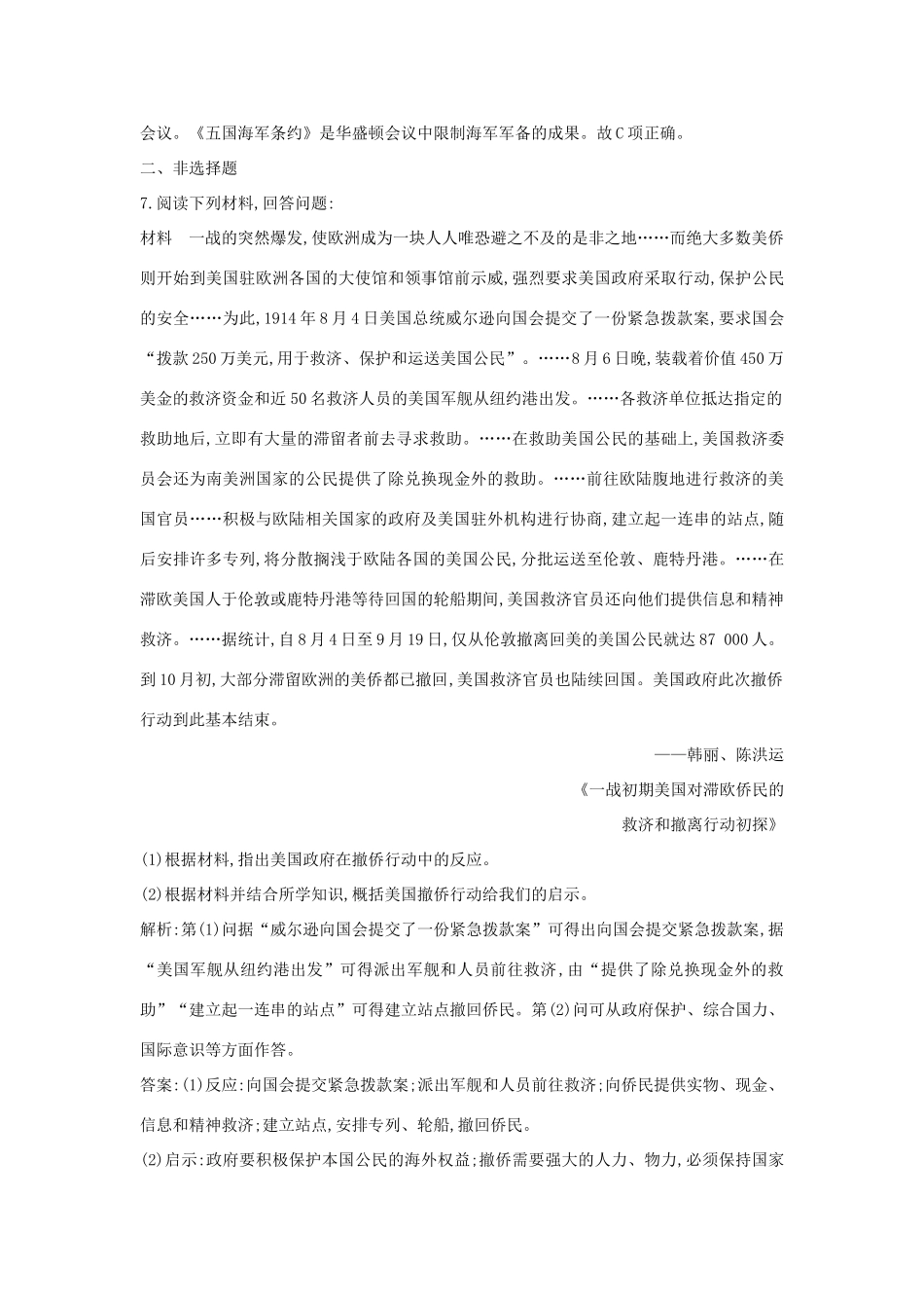 （山东专用）版高考历史一轮总复习 第44讲 第一次世界大战与凡尔赛—华盛顿体系下的和平巩固练（含解析）新人教版-新人教版高三全册历史试题_第3页