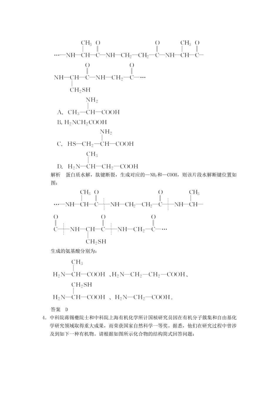 高中化学 专题5 生命活动的物质基础 5.2.1 氨基酸课堂反馈 苏教版选修5-苏教版高二选修5化学试题_第2页