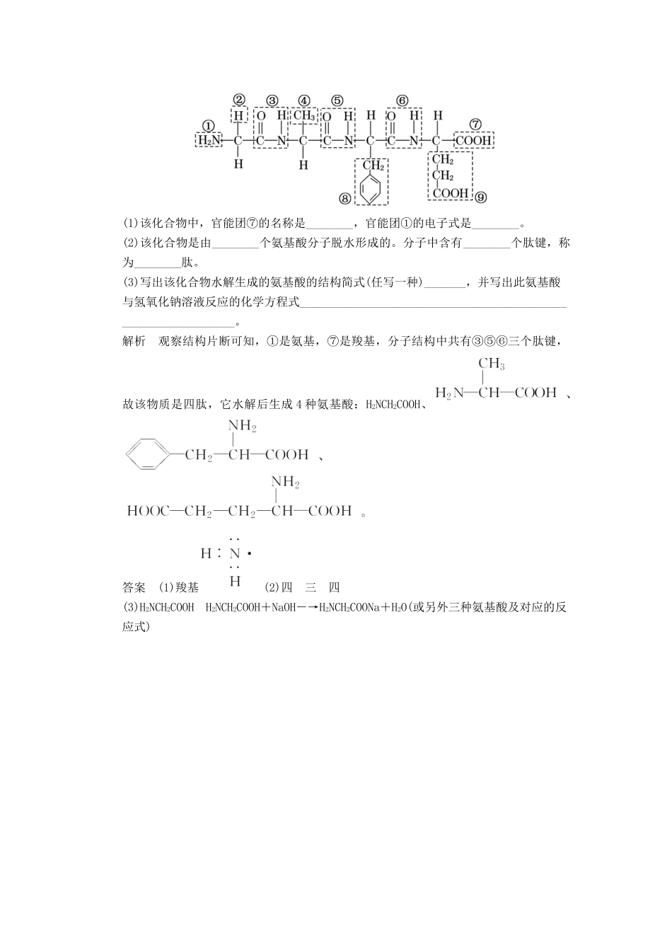 高中化学 专题5 生命活动的物质基础 5.2.1 氨基酸课堂反馈 苏教版选修5-苏教版高二选修5化学试题_第3页