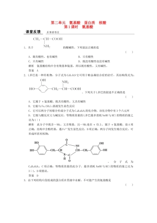 高中化学 专题5 生命活动的物质基础 5.2.1 氨基酸课堂反馈 苏教版选修5-苏教版高二选修5化学试题
