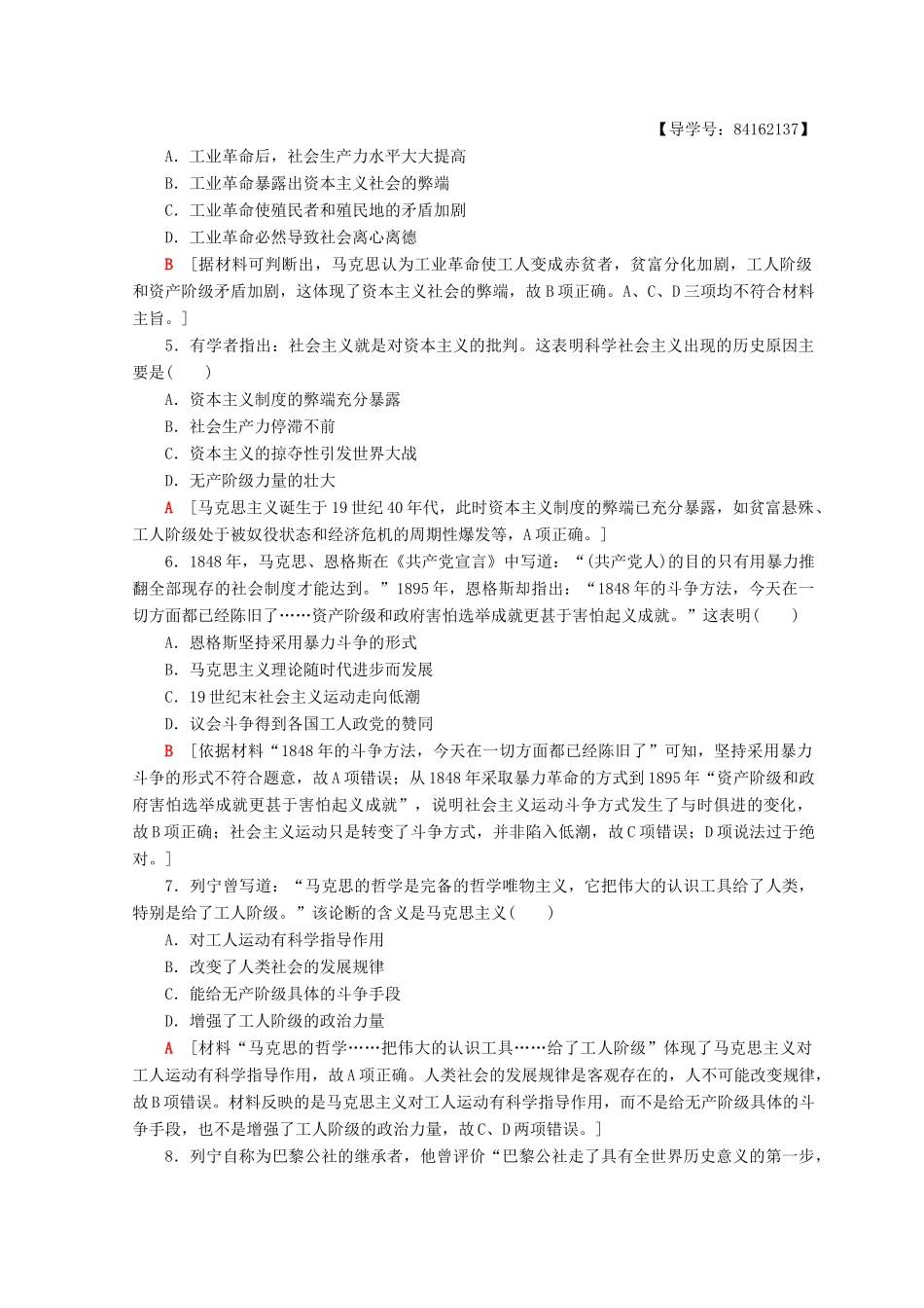 高中历史 第5单元 从科学社会主义理论到社会主义制度的建立单元综合测评 新人教版必修1-新人教版高一必修1历史试题_第2页