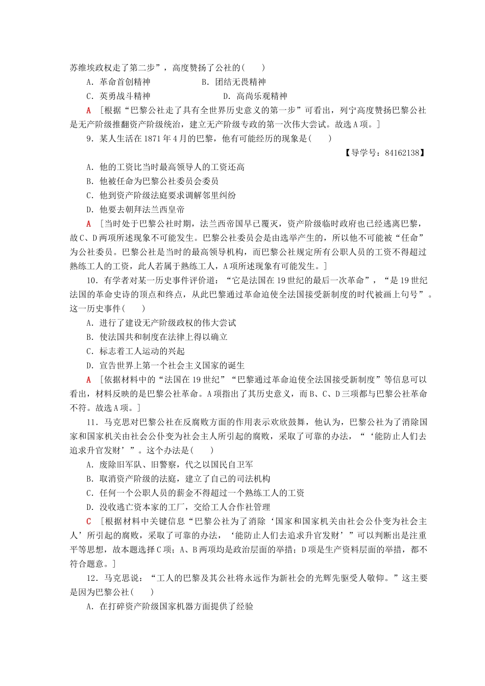 高中历史 第5单元 从科学社会主义理论到社会主义制度的建立单元综合测评 新人教版必修1-新人教版高一必修1历史试题_第3页