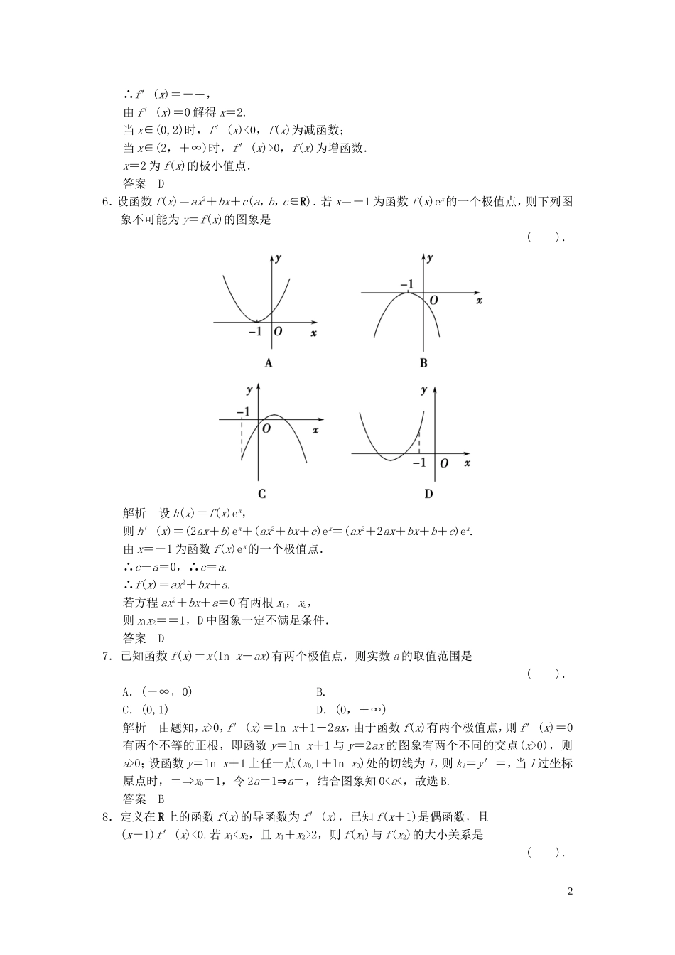 （浙江专用）高考数学二轮复习 专题回顾练1 复数、导数 理-人教版高三全册数学试题_第2页