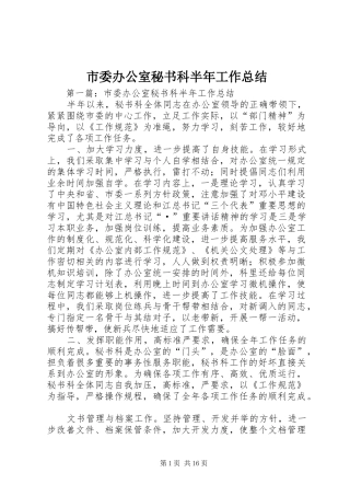市委办公室秘书科半年工作总结 