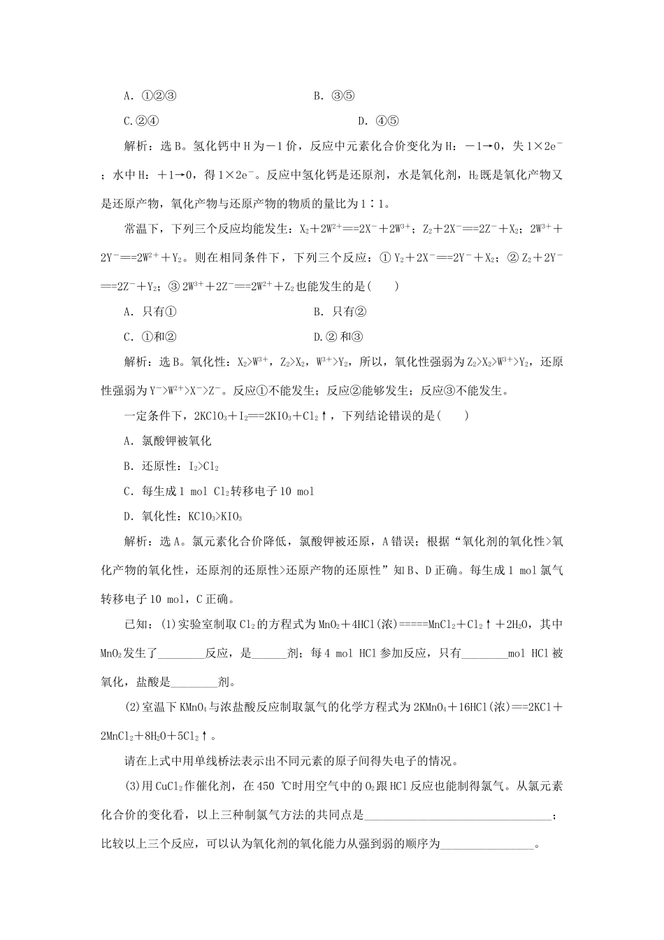 高中化学 专题2 从海水中获得的化学物质 第一单元 氯、溴、碘及其化合物 第2课时 氧化还原反应　溴、碘的提取课时作业 苏教版必修1-苏教版高一必修1化学试题_第3页