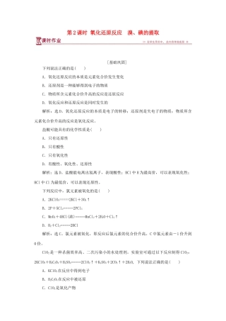高中化学 专题2 从海水中获得的化学物质 第一单元 氯、溴、碘及其化合物 第2课时 氧化还原反应　溴、碘的提取课时作业 苏教版必修1-苏教版高一必修1化学试题