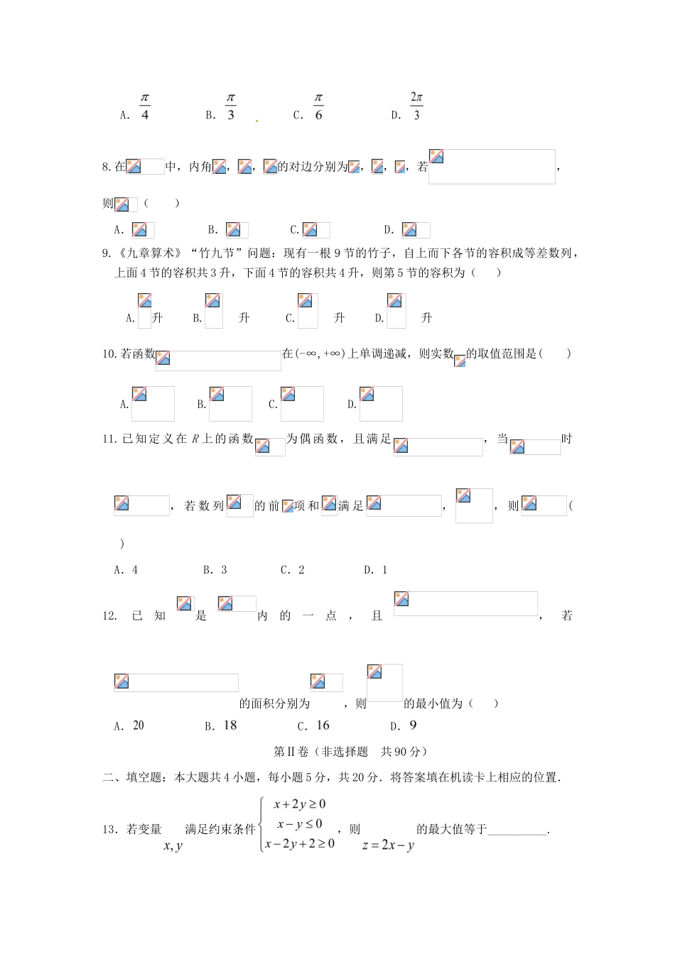 黑龙江省双鸭山市高三数学上学期期中试题文-人教版高三全册数学试题_第2页