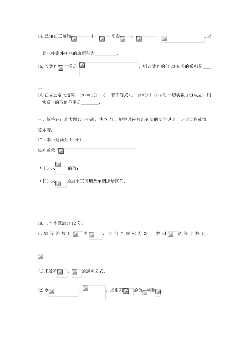 黑龙江省双鸭山市高三数学上学期期中试题文-人教版高三全册数学试题_第3页