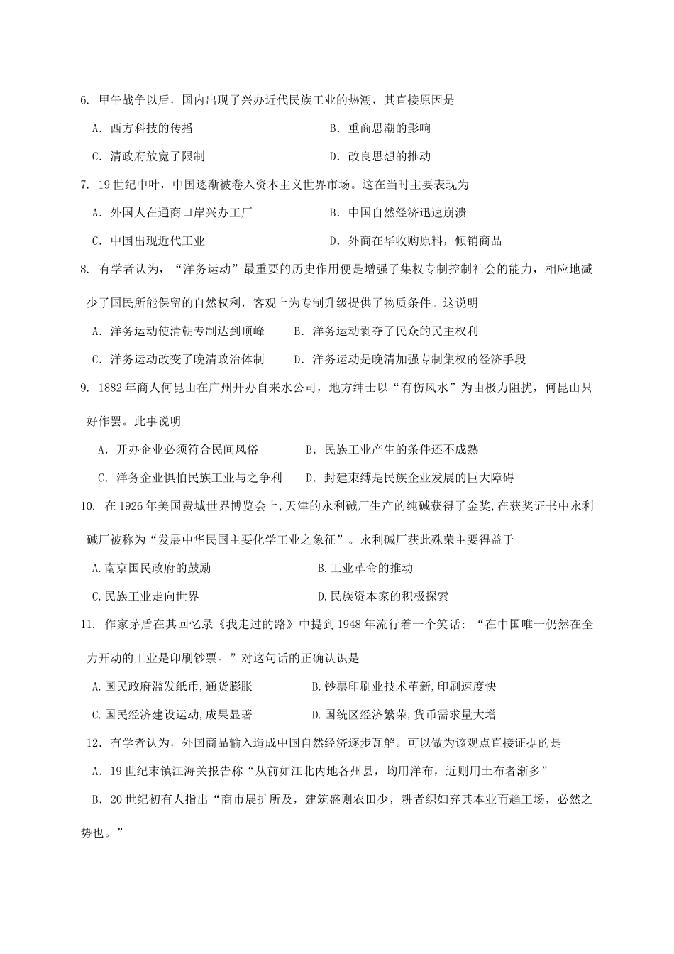 高中历史目标检测试题（9）岳麓版必修2-岳麓版高一必修2历史试题_第2页