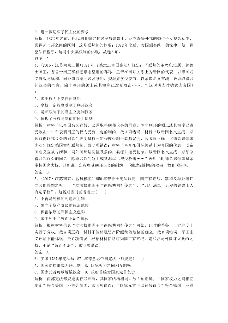（江苏专用）高考历史大一轮复习 第二单元 古代希腊罗马的政治制度和近代西方的资本主义制度的确立与发展 第8讲 资本主义政治制度在欧洲大陆的扩展练习 新人教版-新人教版高三全册历史试题_第2页