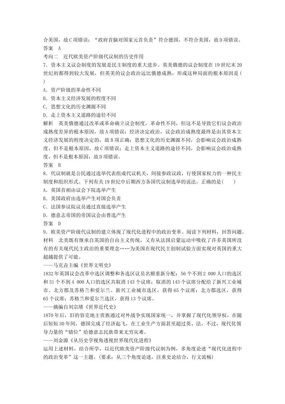（江苏专用）高考历史大一轮复习 第二单元 古代希腊罗马的政治制度和近代西方的资本主义制度的确立与发展 第8讲 资本主义政治制度在欧洲大陆的扩展练习 新人教版-新人教版高三全册历史试题_第3页