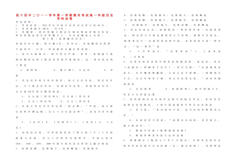 浙江省杭州十四中11-12学年高一历史上学期期末试题【会员独享】_第1页