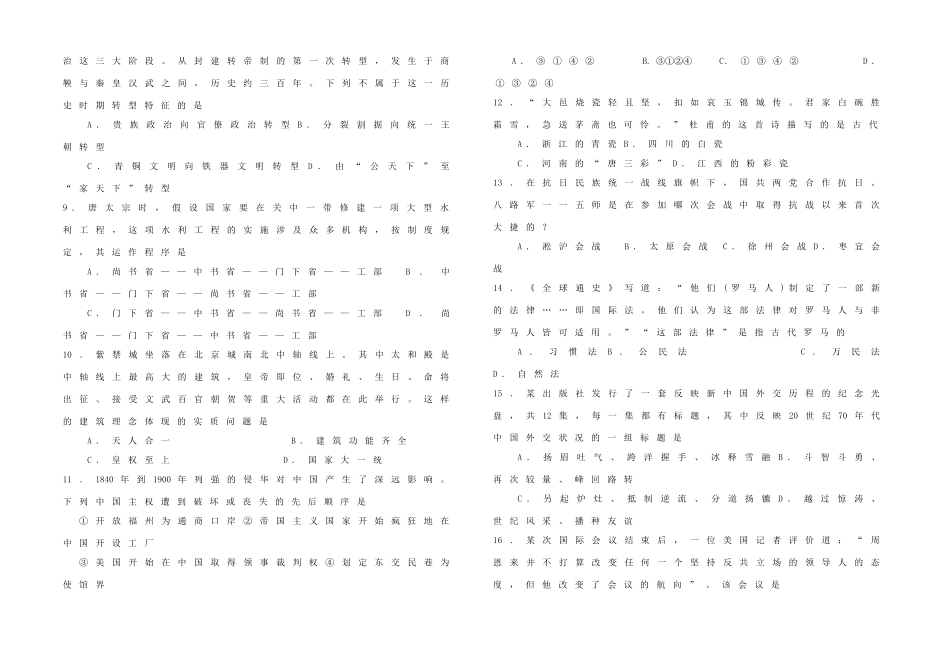 浙江省杭州十四中11-12学年高一历史上学期期末试题【会员独享】_第2页