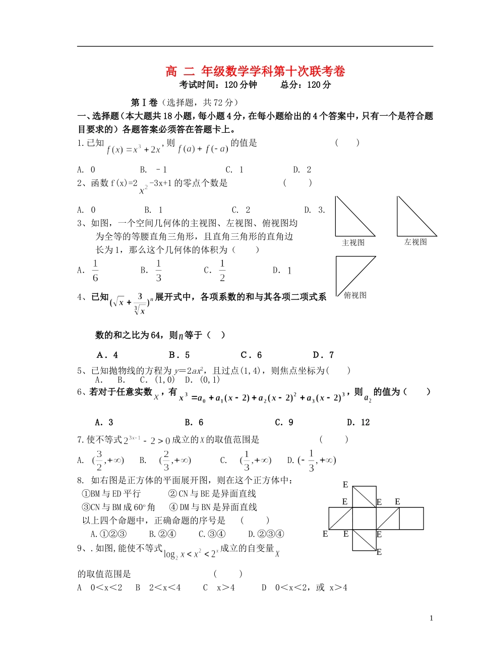 高二数学下学期第十次联考（期中）试题-人教版高二全册数学试题_第1页
